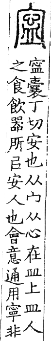 六書正譌 平聲．九青韻．頁60．右