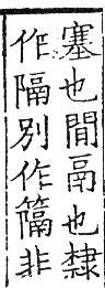 六書正譌 入聲．十二錫韻．頁186．右