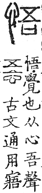 六書正譌 上聲．七遇韻．頁124．右