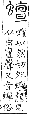 六書正譌 