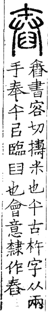 六書正譌 平聲．二冬鍾韻．頁12．左