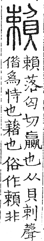 六書正譌 去聲．九泰韻．頁129．左