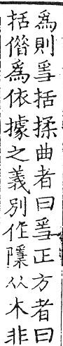 六書正譌 上聲．十二吻隱韻．頁89．右