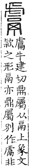 六書正譌 去聲．十四願慁恨韻．頁137．右