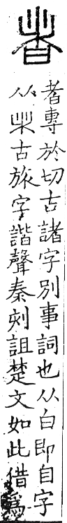 六書正譌 