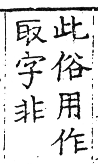 六書正譌 入聲．十六枼帖業韻．頁194．右