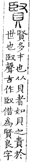 六書正譌 平聲．一先僊韻．頁44．右