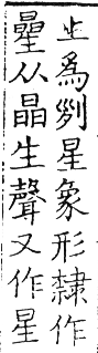 六書正譌 平聲．九青韻．頁60．左