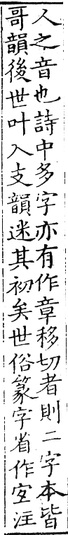 六書正譌 