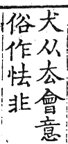 六書正譌 入聲．十六枼帖業韻．頁193．右