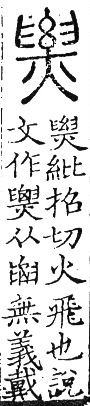 六書正譌 