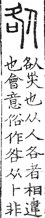 六書正譌 上聲．二十六厚有黝韻．頁107．右