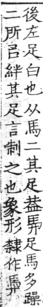 六書正譌 去聲．七遇韻．頁122．左