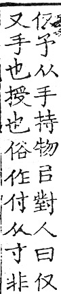 六書正譌 去聲．七遇韻．頁124．右