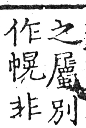 六書正譌 上聲．二十二養蕩韻．頁104．右