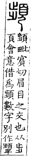 六書正譌 