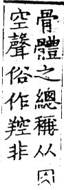 六書正譌 平聲．三江韻．頁13．左