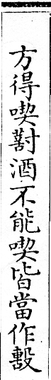 俗書刊誤 卷五．略記字義．頁561．下