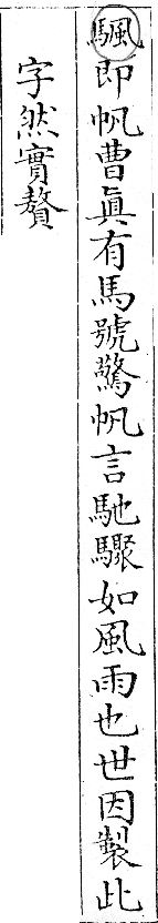 俗書刊誤 卷七．略記字始．頁569．下