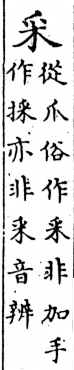 俗書刊誤 卷二．上聲．六解．頁550．上