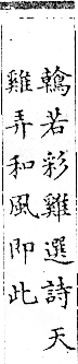 俗書刊誤 卷七．略記字始．頁571(爾雅奇字)