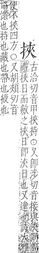 字彙 卷五．手部．頁45．右