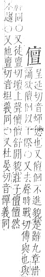 字彙 卷二．人部．頁42．右