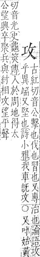 字彙 卷五．攴部．頁68．左