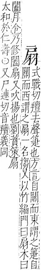 字彙 卷五．戶部．頁34．左