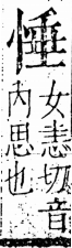 字彙 