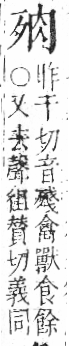 字彙 卷六．歹部．頁73．右