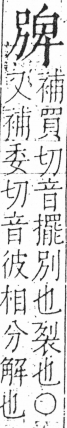 字彙 卷三．口部．頁23．右