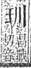 字彙 