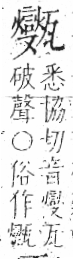 字彙 卷八．瓦部．頁20．左