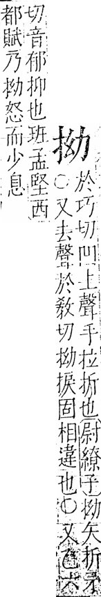 字彙 卷五．手部．頁41．右