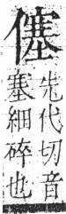 字彙 