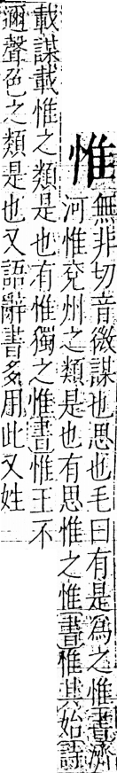 字彙 卷五．心部．頁14．左