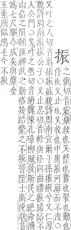 字彙 卷五．手部．頁44．左