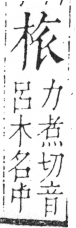 字彙 