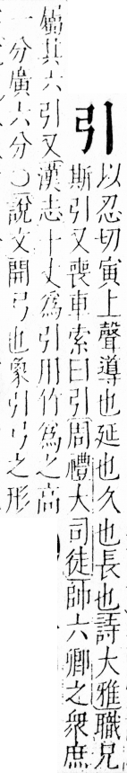 字彙 卷四．弓部．頁70．右