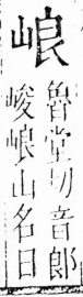 字彙 