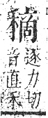 字彙 