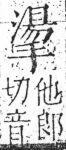 字彙 