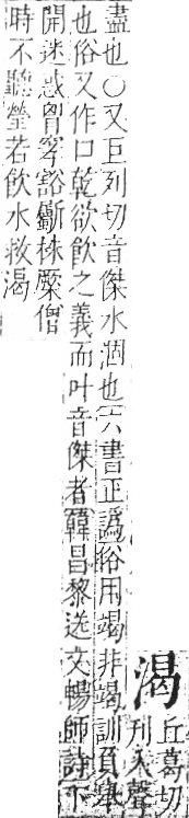 字彙 卷七．水部．頁23．右