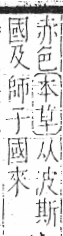 字彙 卷八．玉部．頁9．右