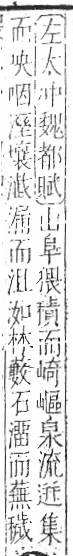 字彙 卷八．禾部．頁101．左