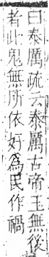 字彙 卷八．示部．頁90．左