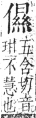 字彙 