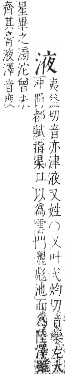 字彙 卷七．水部．頁17．左