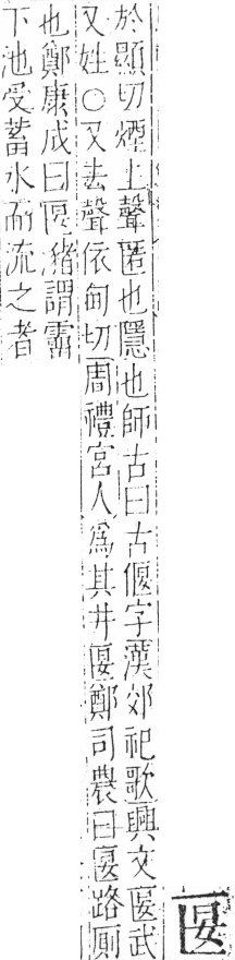 字彙 卷二．匚部．頁78．左